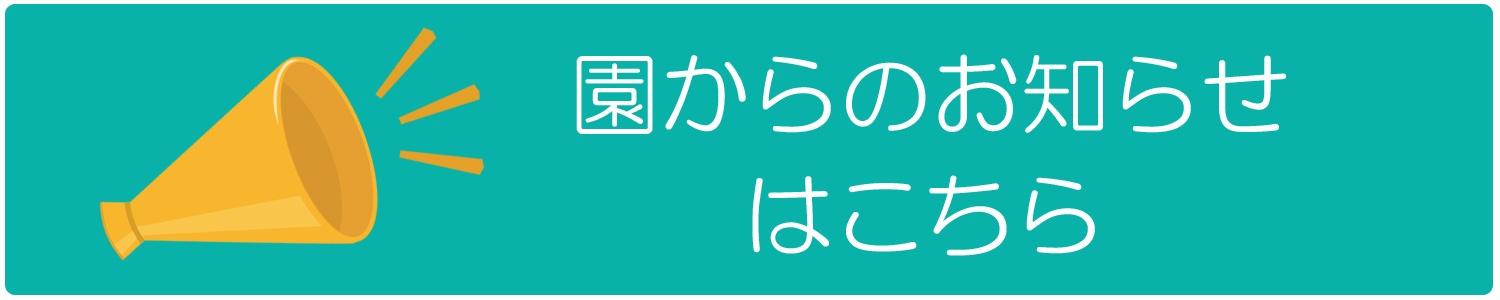 学校法人鳴鼓学園 認定こども園 鳴鼓幼稚園